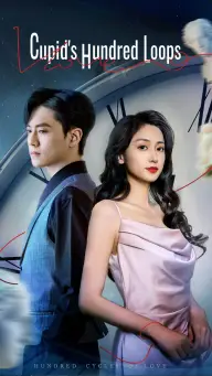 Cupid's Hundred Loops — Episode 15