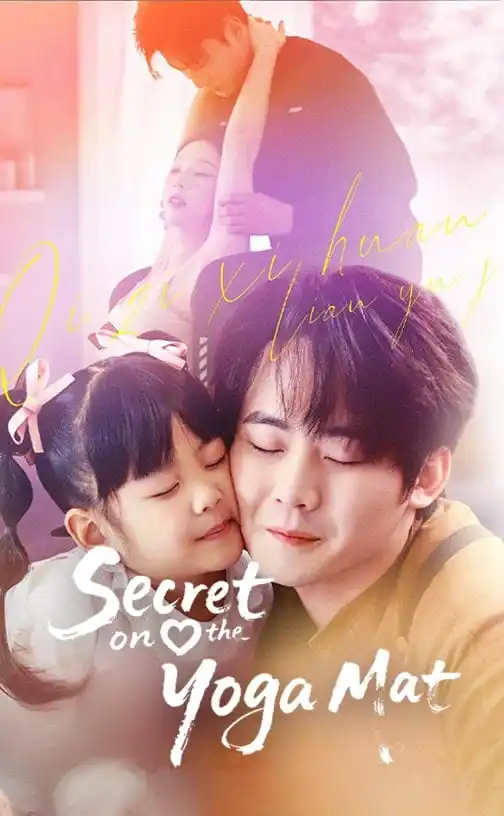 （Dubbed）Secret on the Yoga Mat poster
